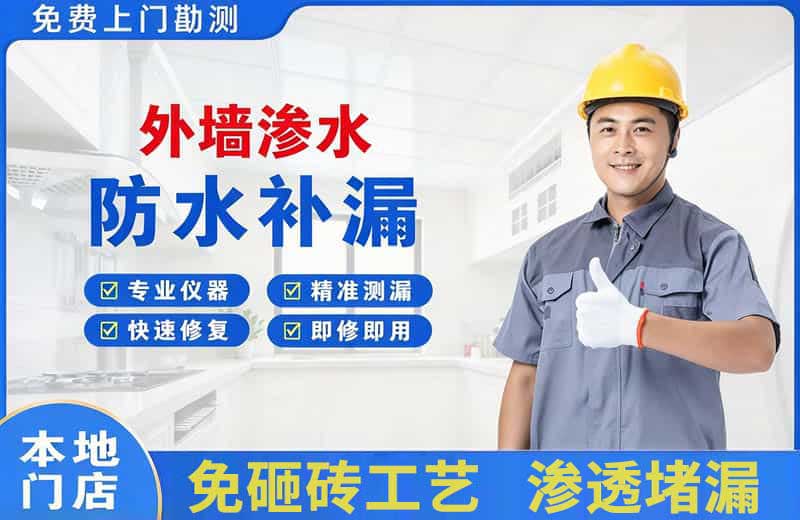 玉环外墙渗水维修