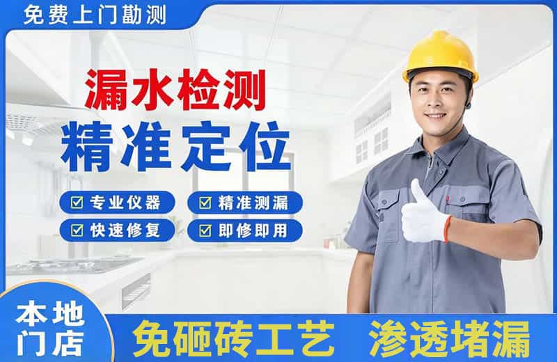 玉环漏水检测精准定位
