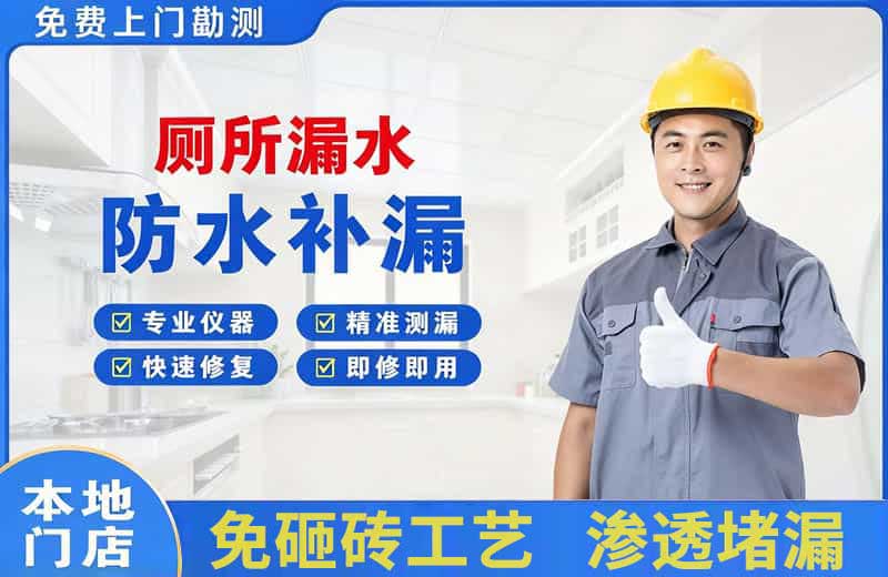 玉环厕所漏水维修