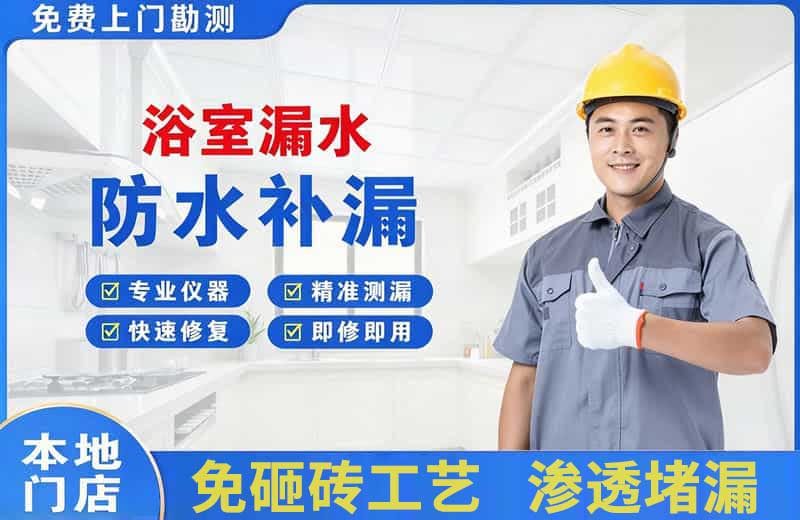 玉环浴室漏水维修